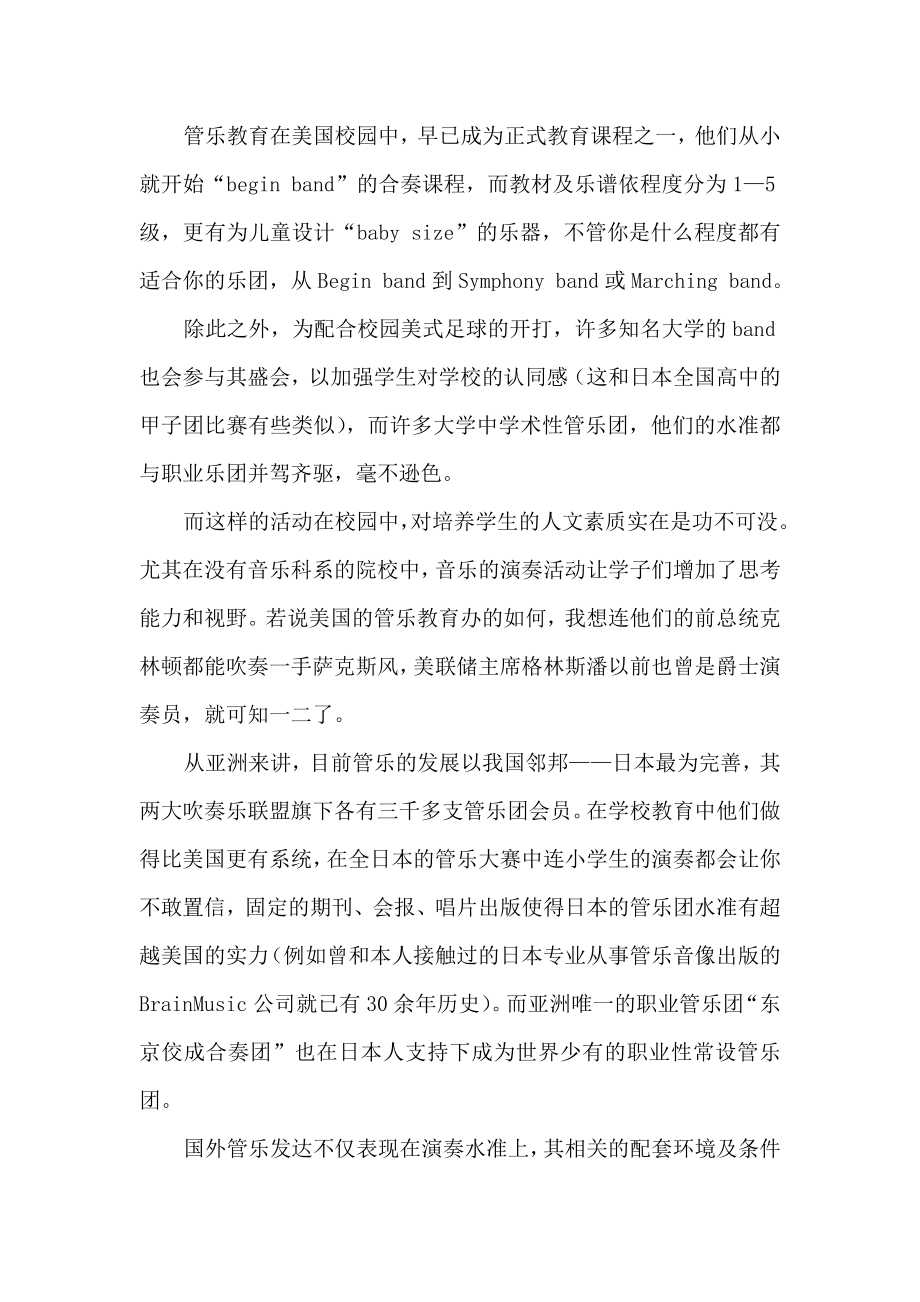 1、管乐在国外的发展现状及趋势中华管乐网.doc_第3页