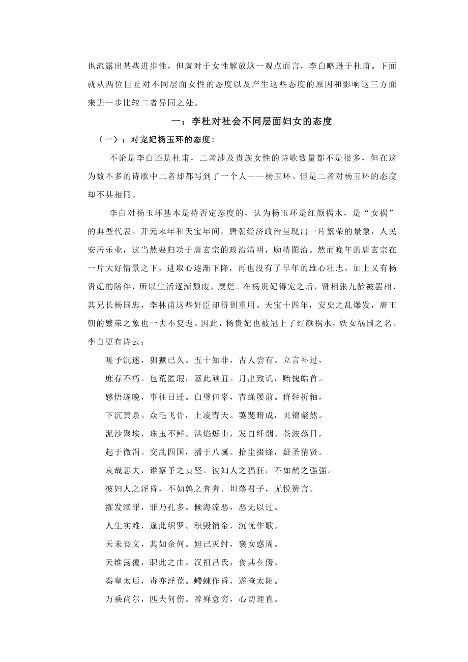 毕业论文诗仙与诗圣诗歌女性观之比较.doc_第2页