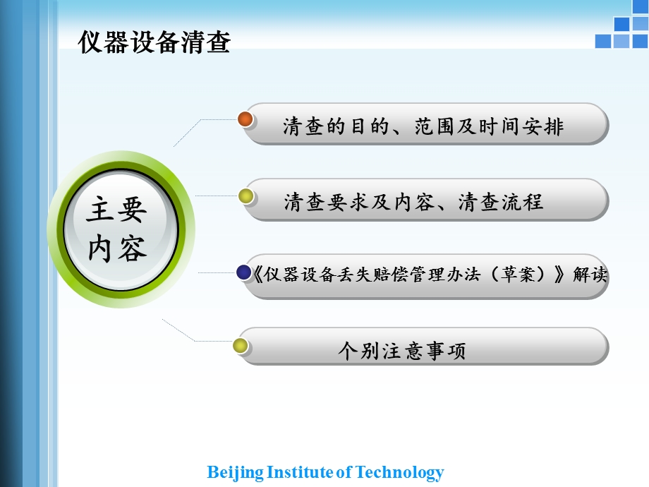 仪器设备清查培训课件.ppt_第2页