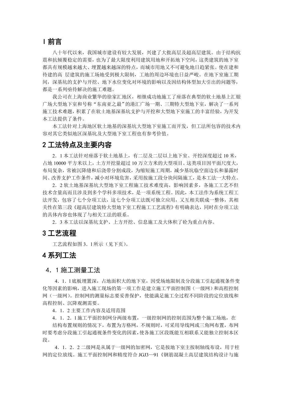 软土地基深墓坑大型地下室施工系列工法.doc_第2页