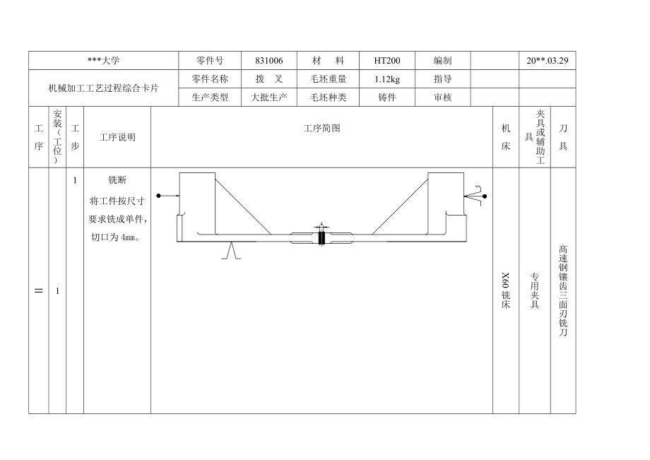 ...的机械加工工艺及加工孔φ25的钻床夹具设计_第2页