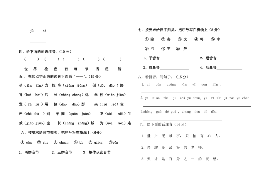 长版小学二级汉语拼音验收试卷(洮北区镇南学校李凯军).doc_第2页