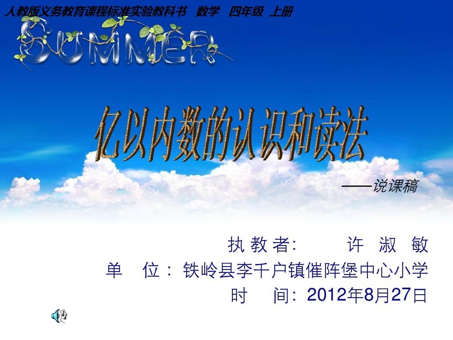 小学四年级上册数学亿以内数的认识和读法说课稿课件.ppt_第2页