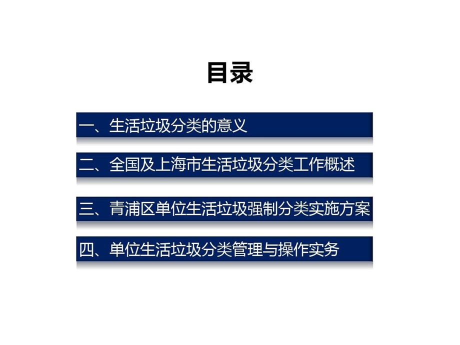 企事业单位生活垃圾分类课件.ppt_第2页