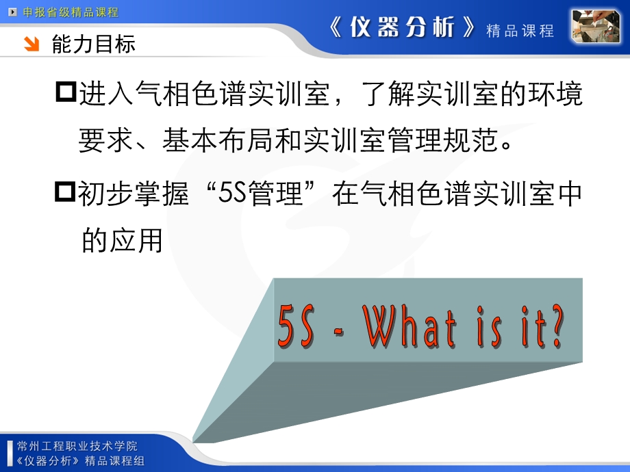 任务1认识气相色谱实训室课件.ppt_第2页