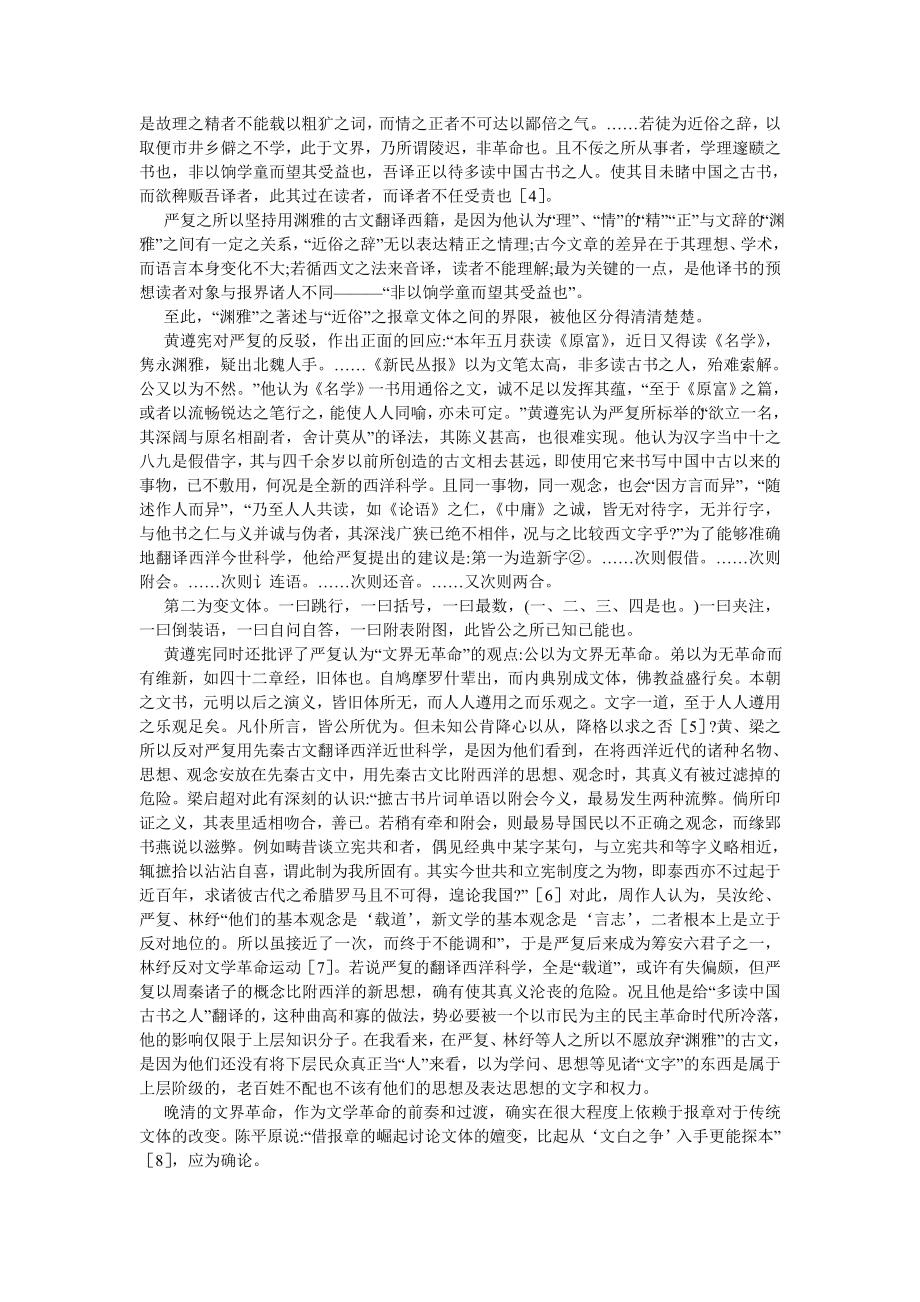 古代文学论文清末的白话报刊与现代文学的发生.doc_第2页