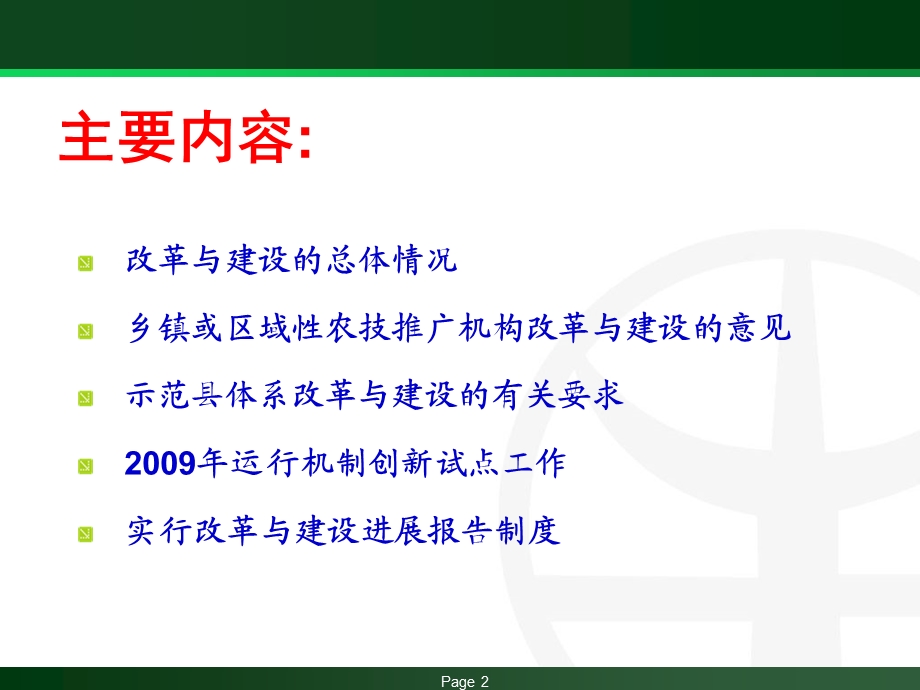 农技人员素质提升试验示范基地建设课件.ppt_第2页