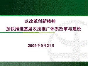 农技人员素质提升试验示范基地建设课件.ppt