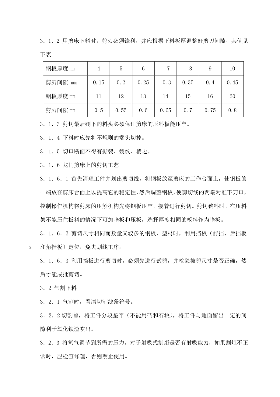 金华六和机械有限公司工艺手册.doc_第2页