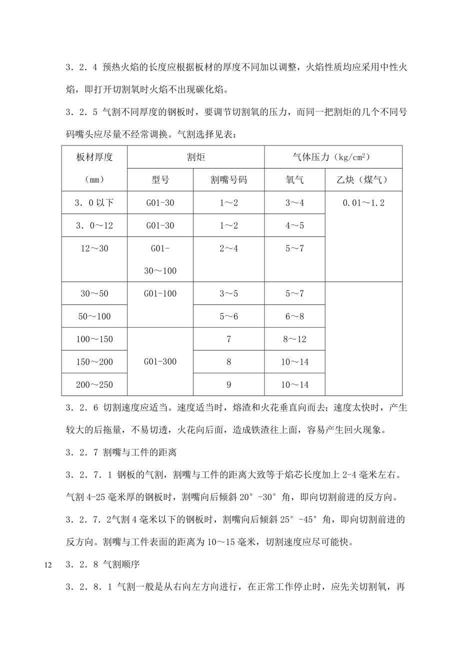 金华六和机械有限公司工艺手册.doc_第3页