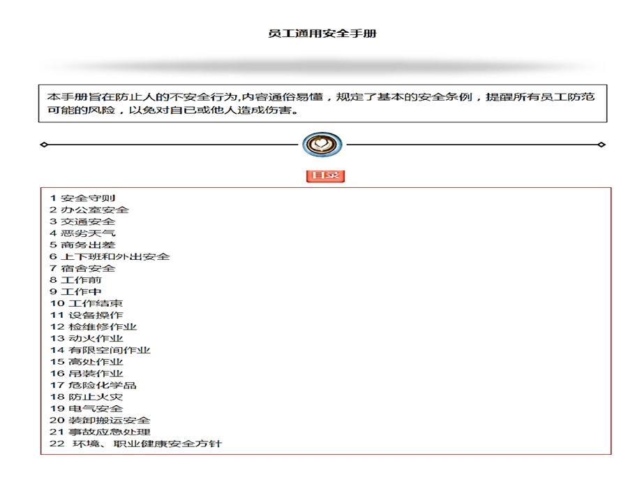 员工安全手册通用(通用版)课件.pptx_第2页