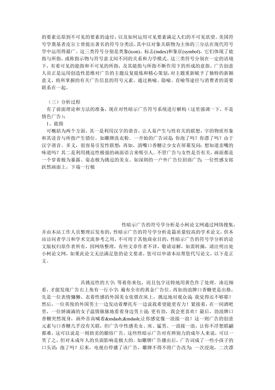 文学论文性暗示广告的符号学分析.doc_第3页