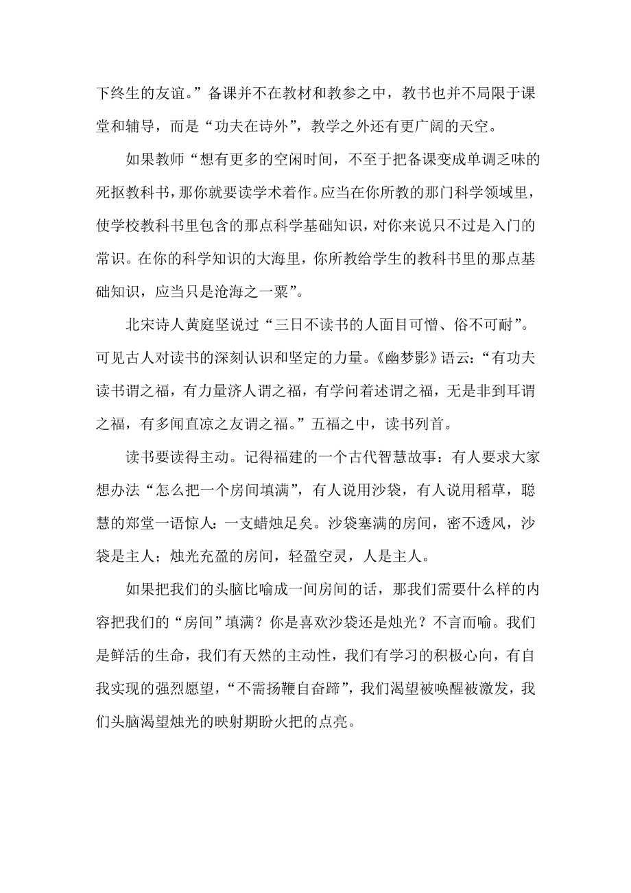 那点燃智慧的火把——有感于再读《给教师的建议》.doc_第2页