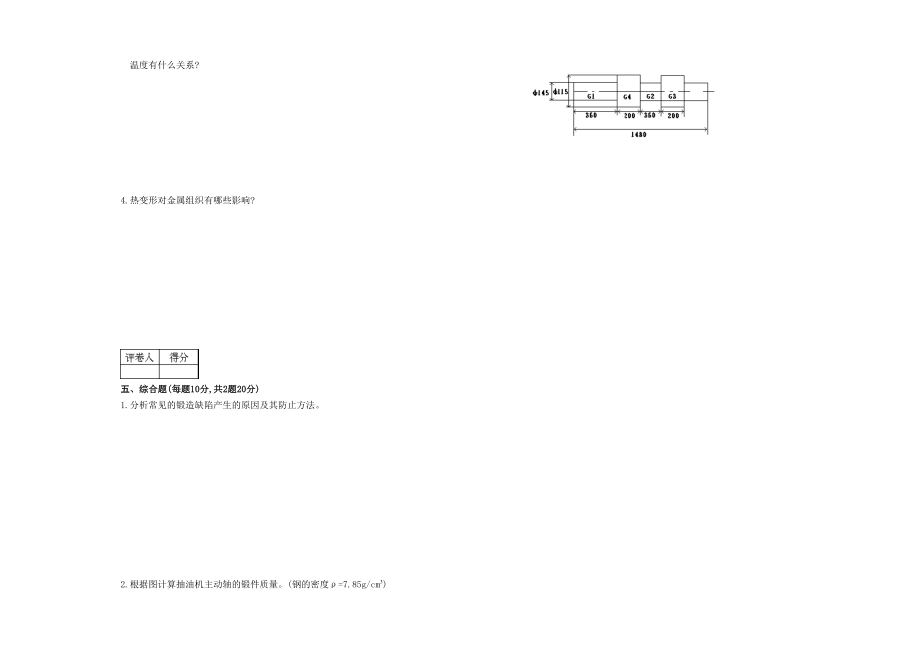 高级锻造工理论知识试卷.doc_第3页