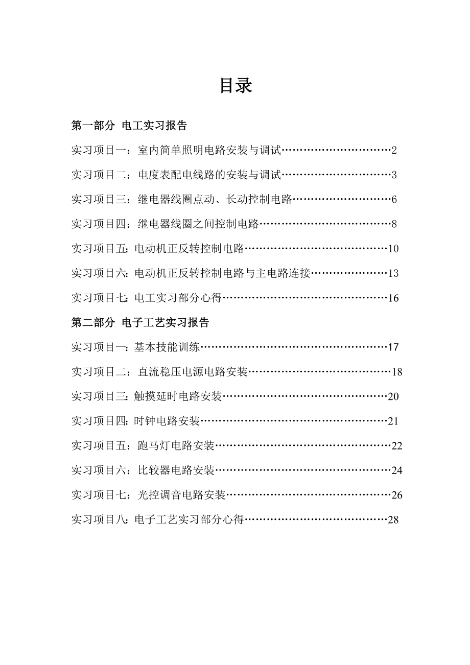 大学电子工艺实习报告.doc_第1页