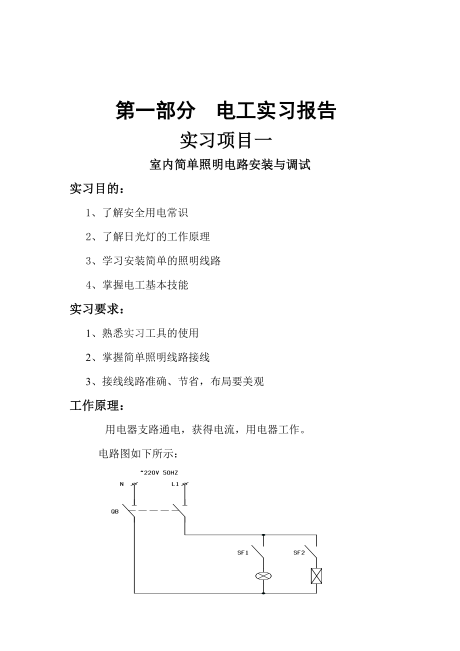 大学电子工艺实习报告.doc_第2页