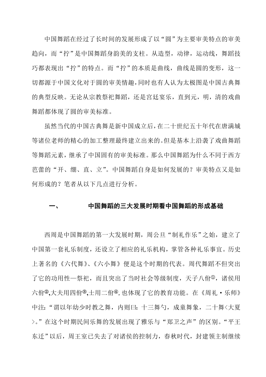 中国舞蹈审美特点的形成之我见.doc_第3页