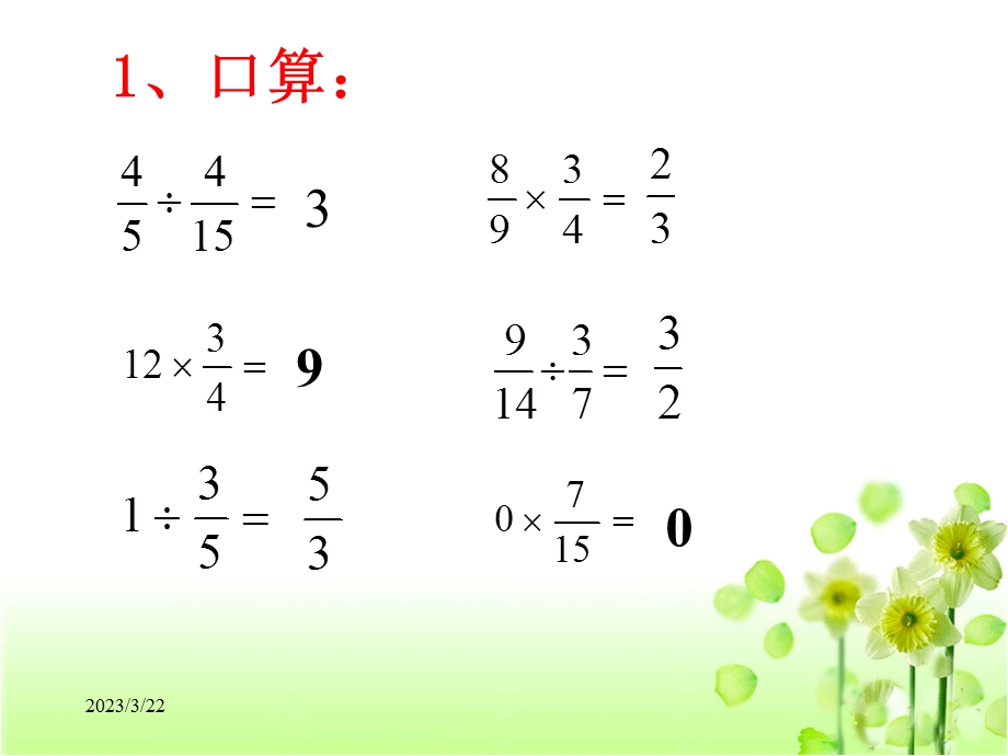 北师大版五年级数学下册《分数除法应用题复习》课件.ppt_第2页