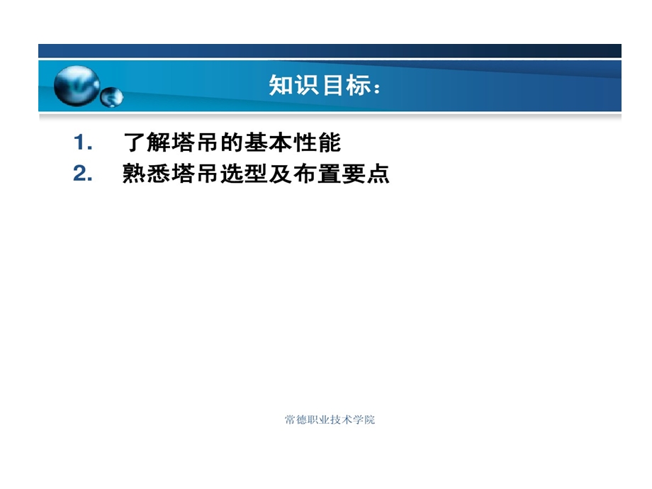 塔吊选型和布置课件.ppt_第2页