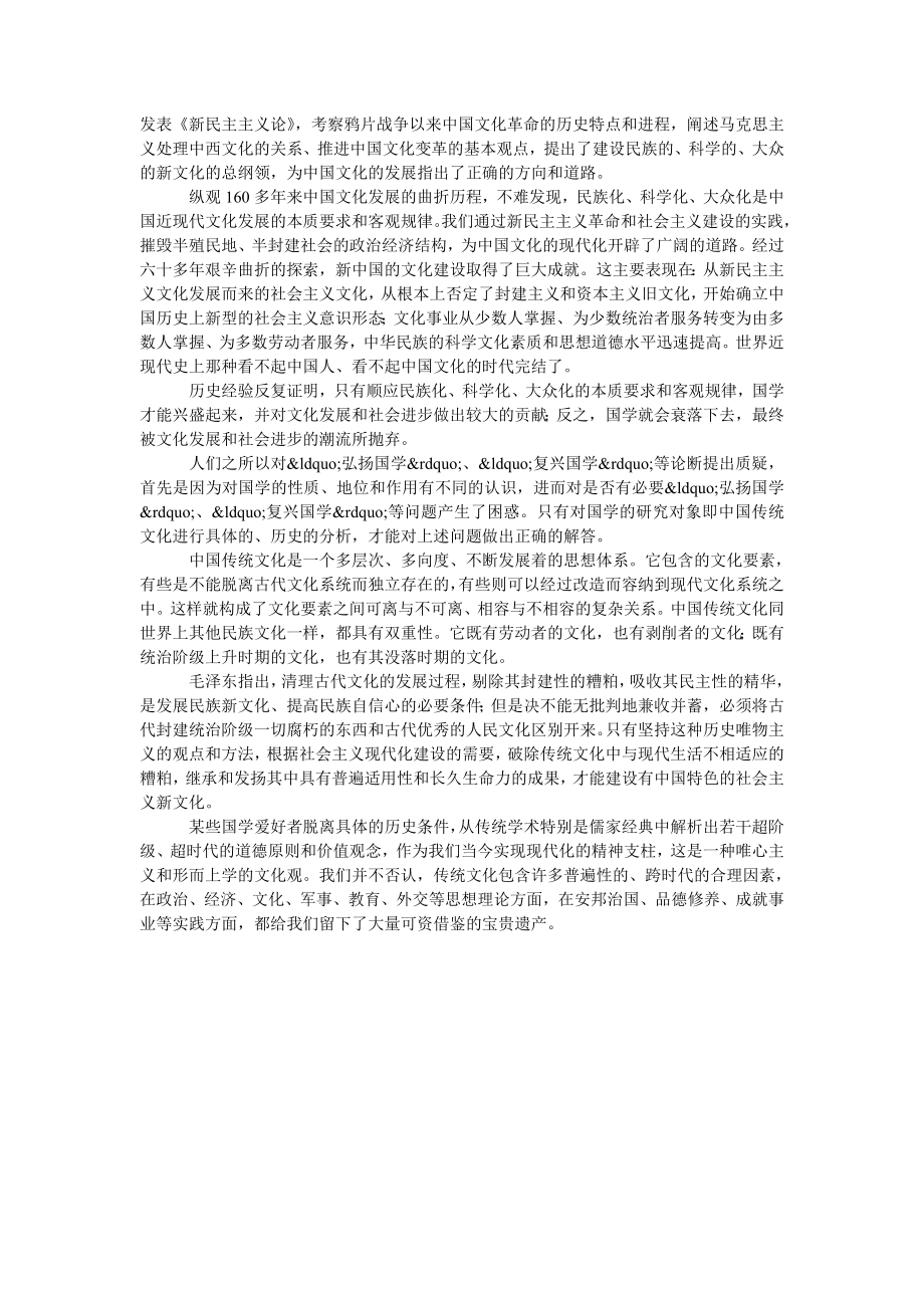 中华文化的传承与国学的命运.doc_第2页