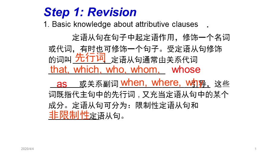 定语从句关系代词讲解课堂课件.ppt_第1页