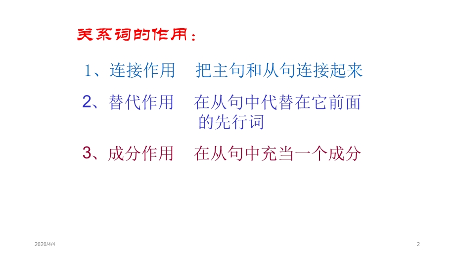 定语从句关系代词讲解课堂课件.ppt_第2页