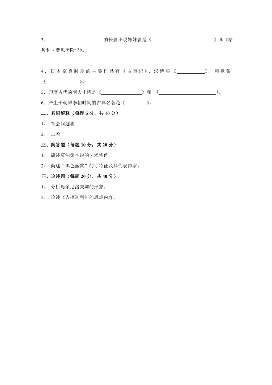 外国文学试题.doc_第2页