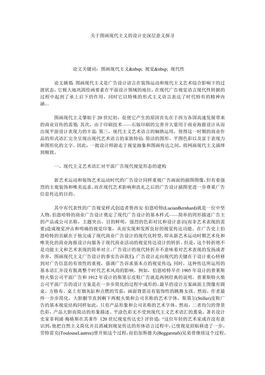 关于图画现代主义的设计史深层意义探寻.doc_第1页