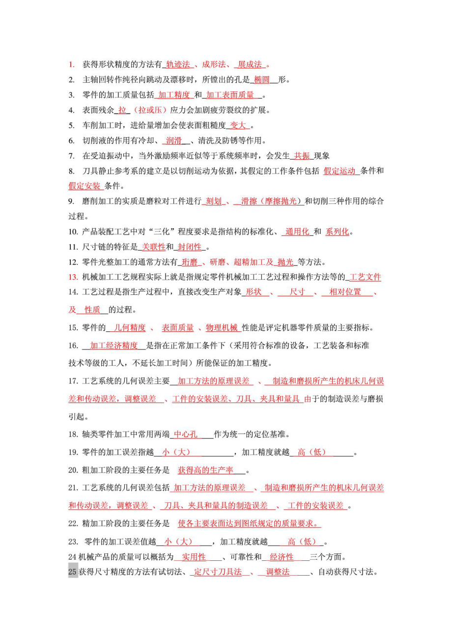 机械制造工艺学试卷15,有答案.doc_第1页