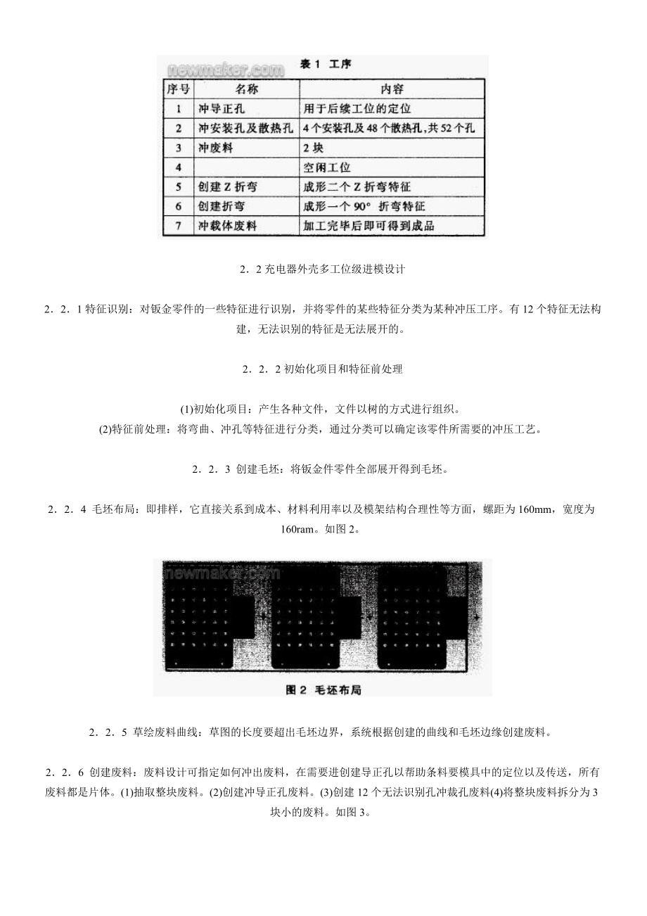 上海模具培训、基于UG充电器外壳多工位级进模设计.doc_第2页