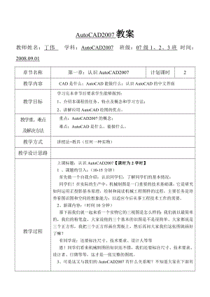 autocad教案.doc