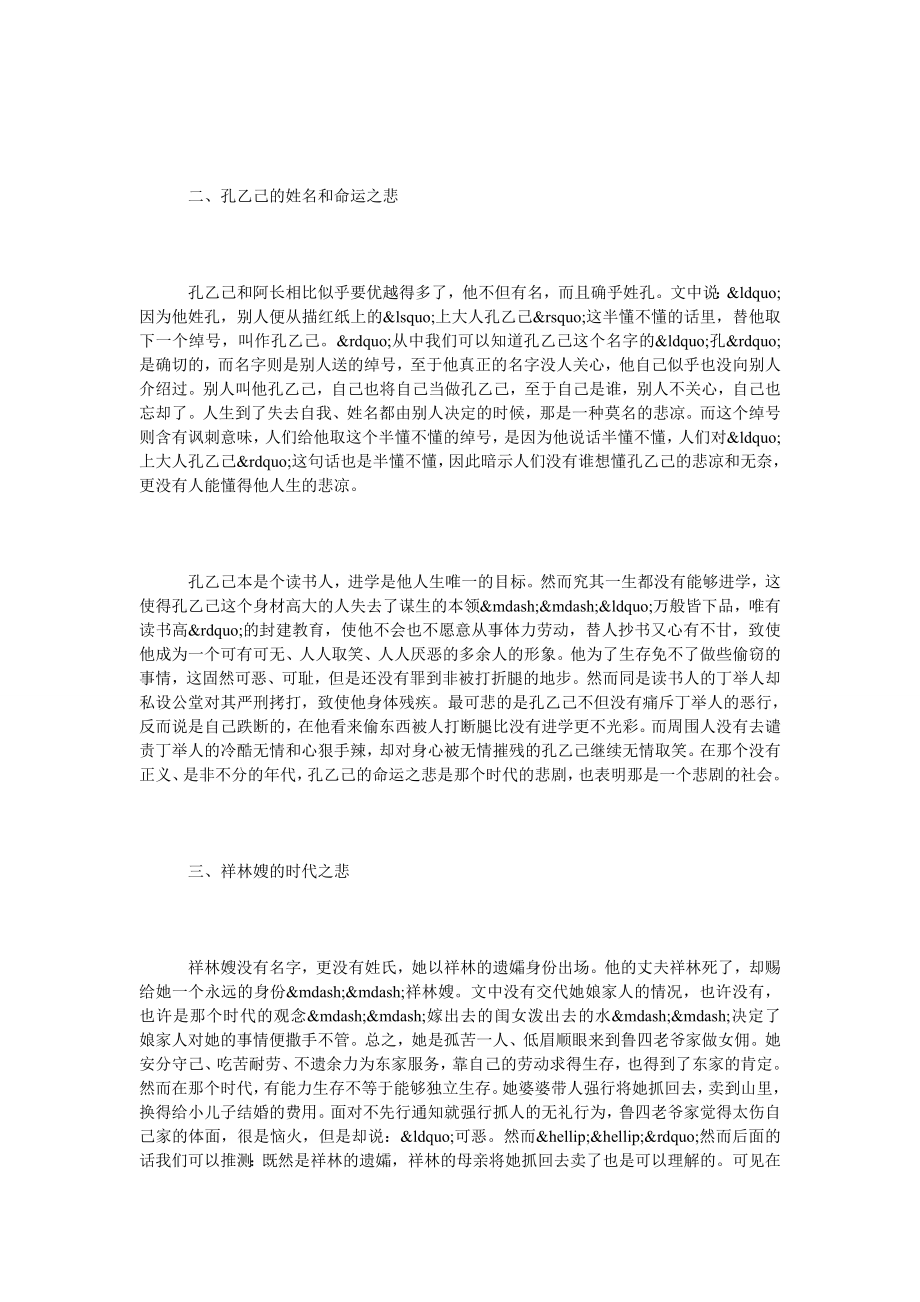 小议鲁迅笔下的无名之悲.doc_第2页