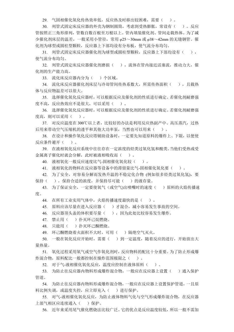 氧化工艺作业安全技术.doc_第3页