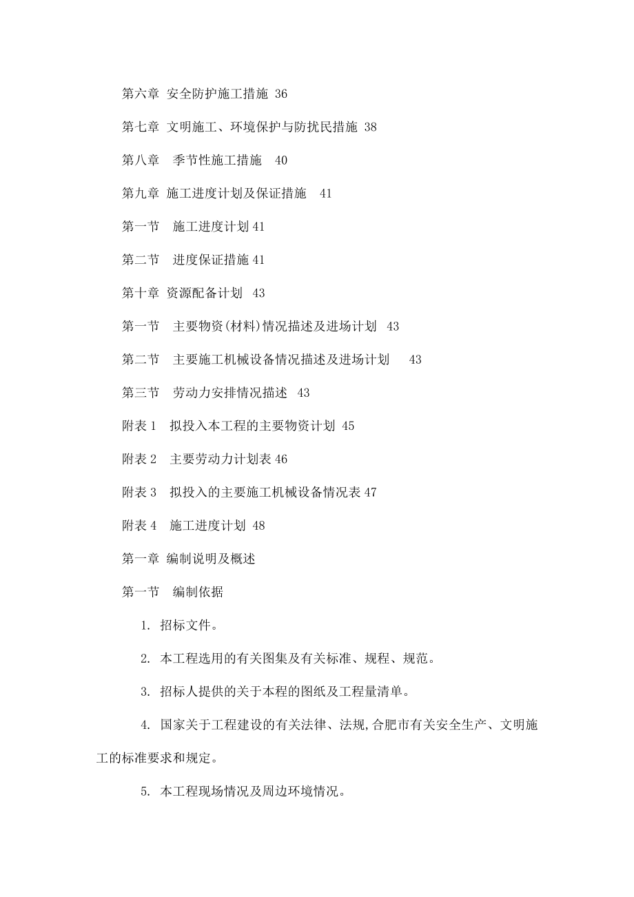 铝合金门窗钢副框施工投标书.doc_第2页