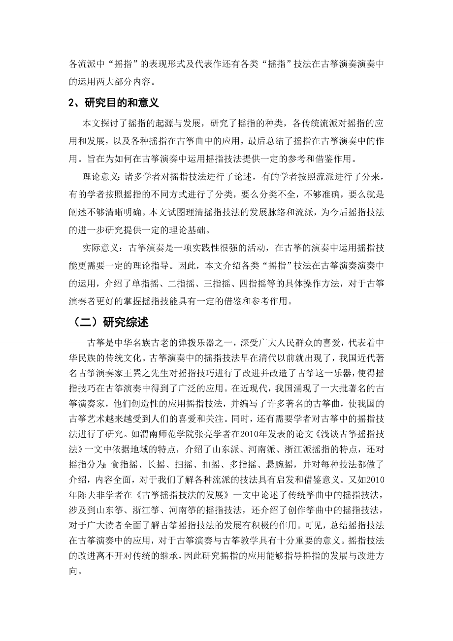 毕业论文浅谈摇指技法在古筝演奏中的运用.doc_第3页