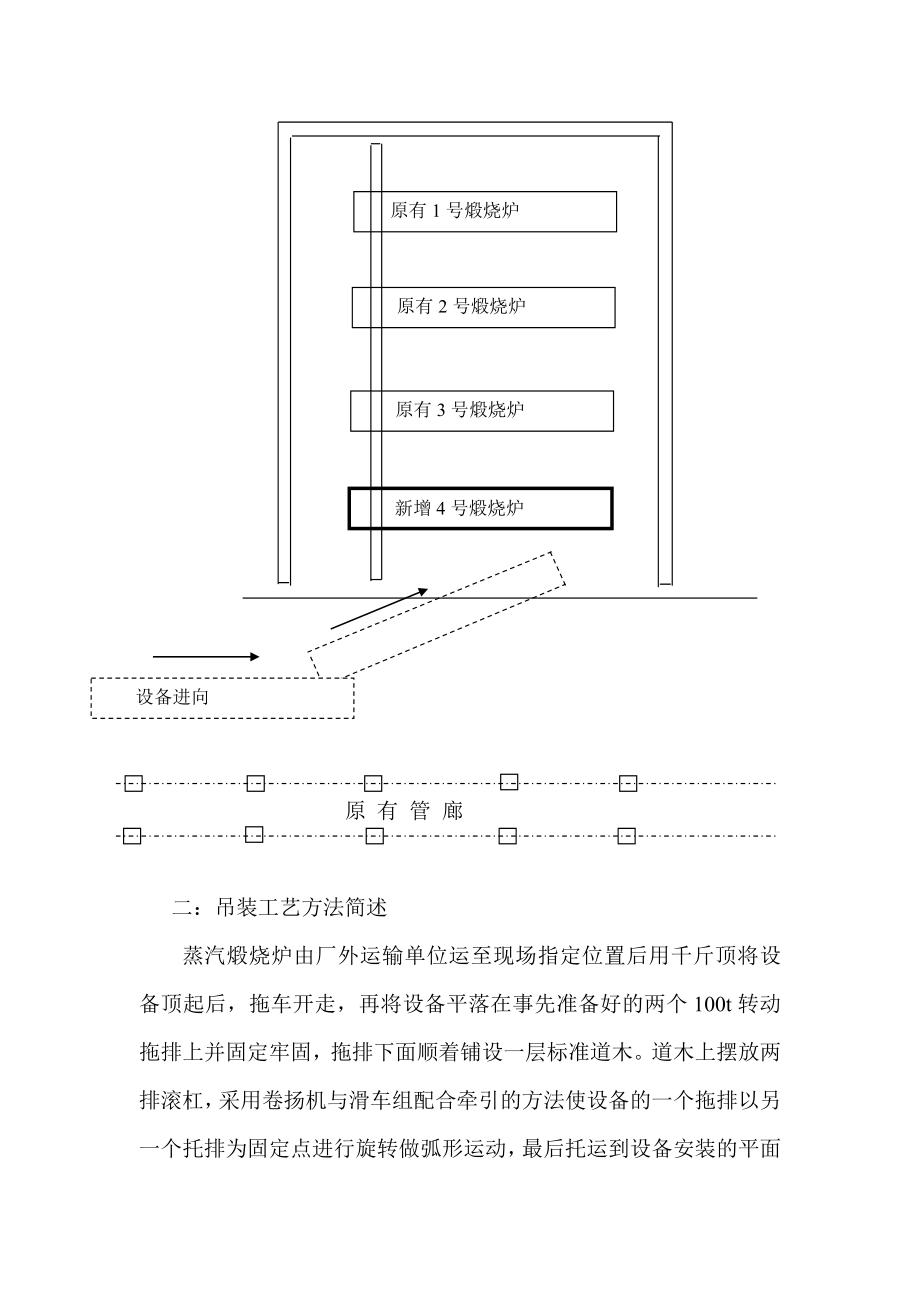 大型卧置设备吊装工艺方法的探讨.doc_第2页