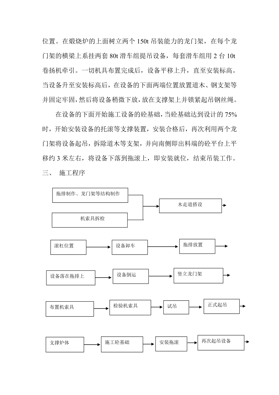 大型卧置设备吊装工艺方法的探讨.doc_第3页