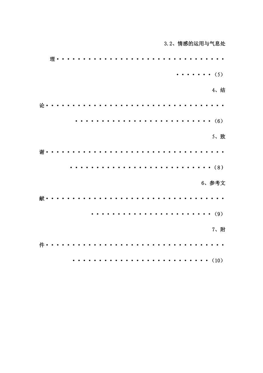 钢琴曲《二泉映月》的音乐解析与演奏处理 毕业论文.doc_第3页