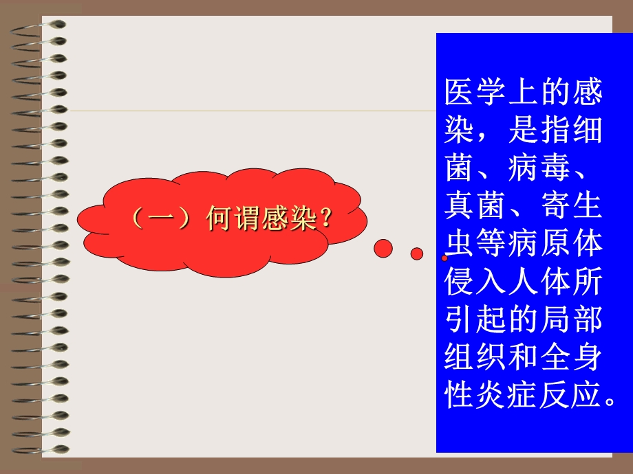 医院感染诊断标准-课件.ppt_第3页