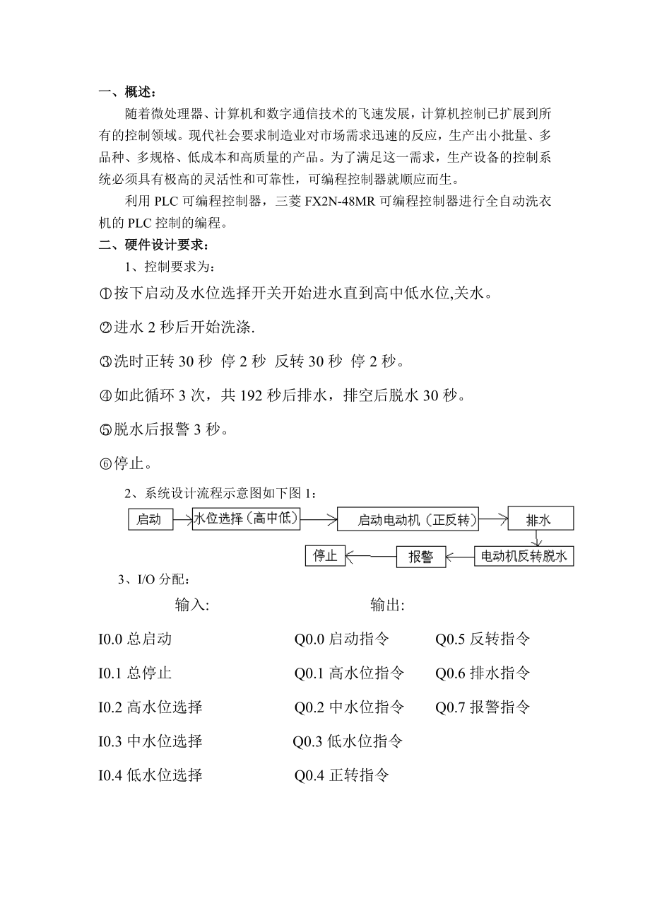 PLC课程设计全自动洗衣机的PLC控制.doc_第3页