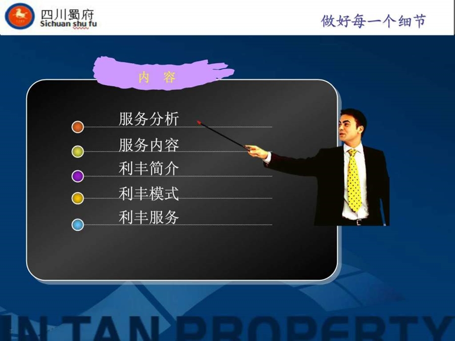 产业园区运营服务课件.ppt_第1页