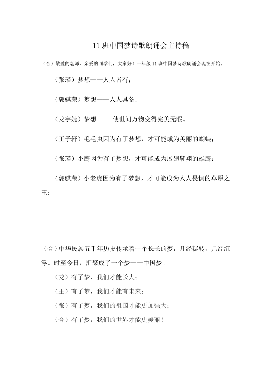 中国梦诗歌朗诵会主持稿.doc_第1页