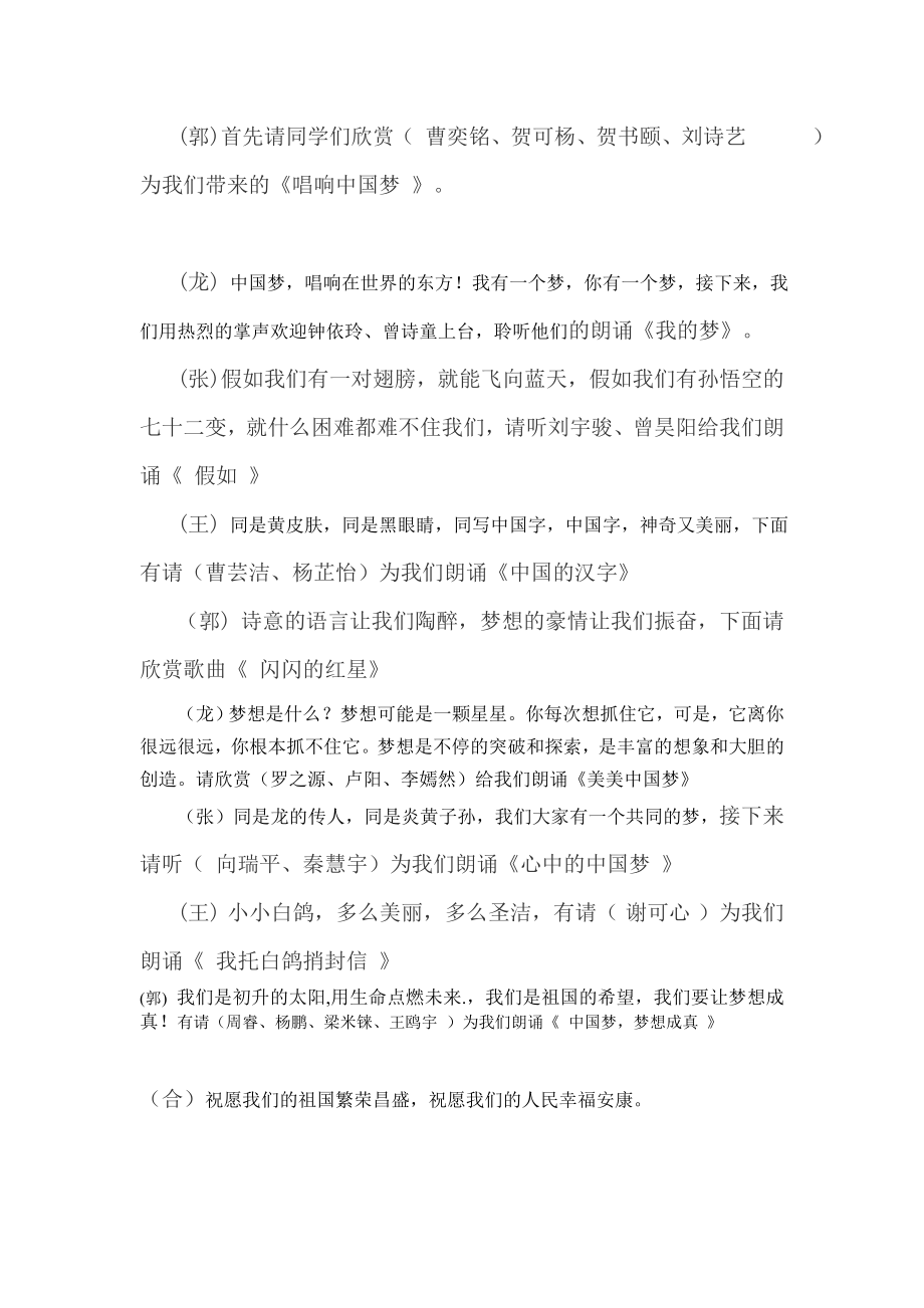 中国梦诗歌朗诵会主持稿.doc_第2页