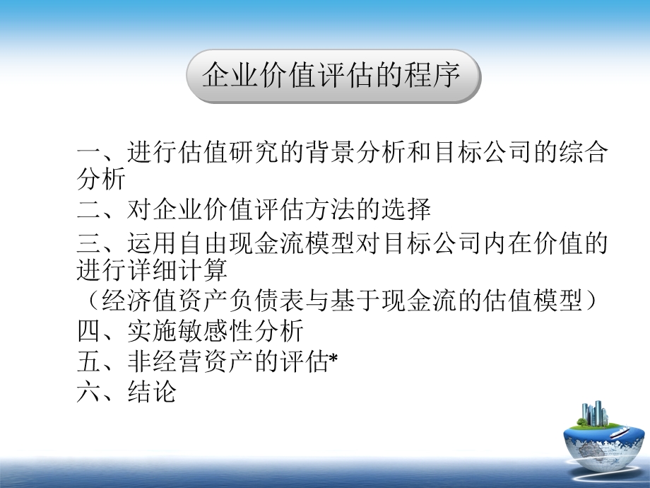 企业并购财务管理ppt课件.ppt_第2页