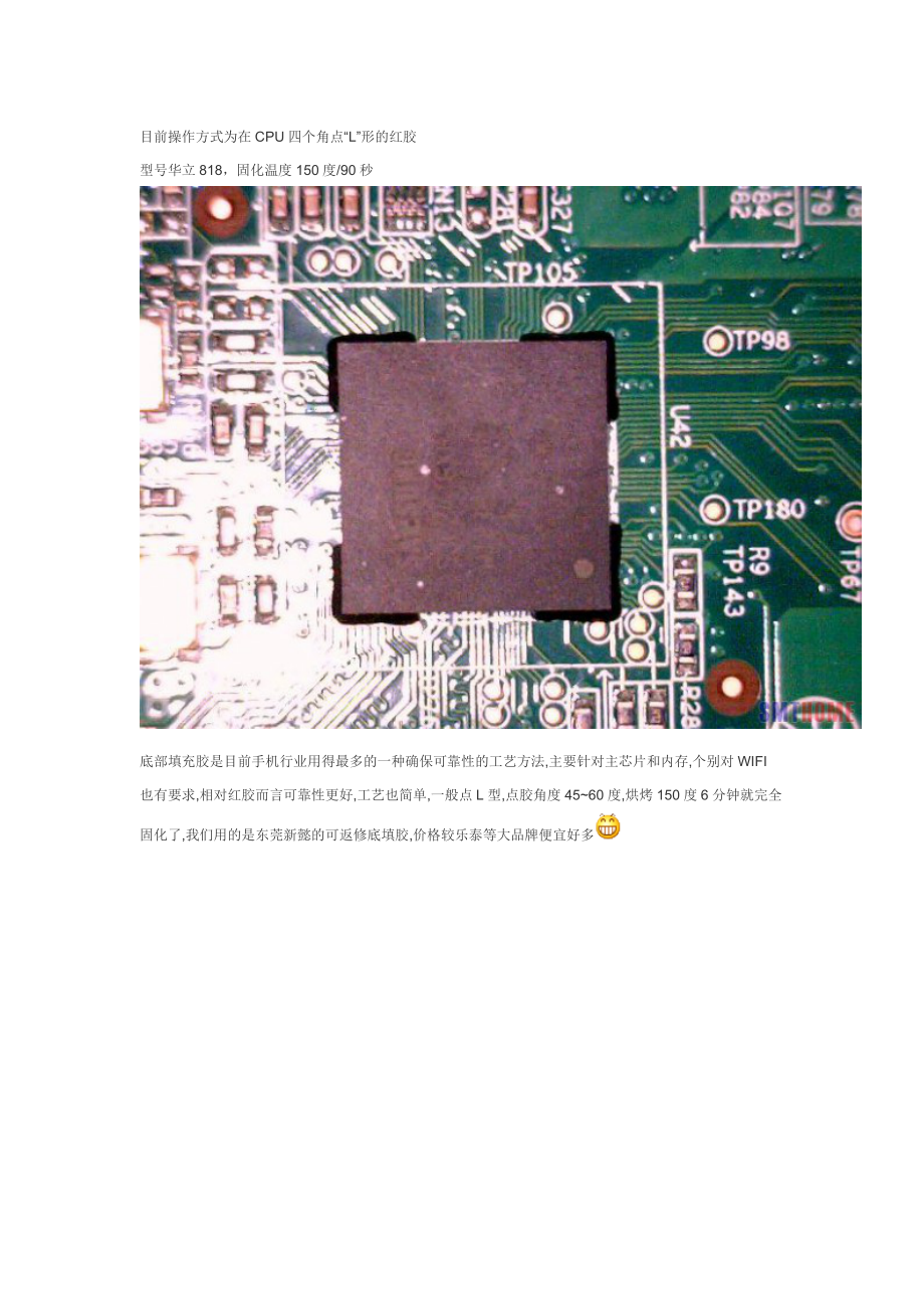 SMT底部填充胶工艺改善BGA锡裂.doc_第3页