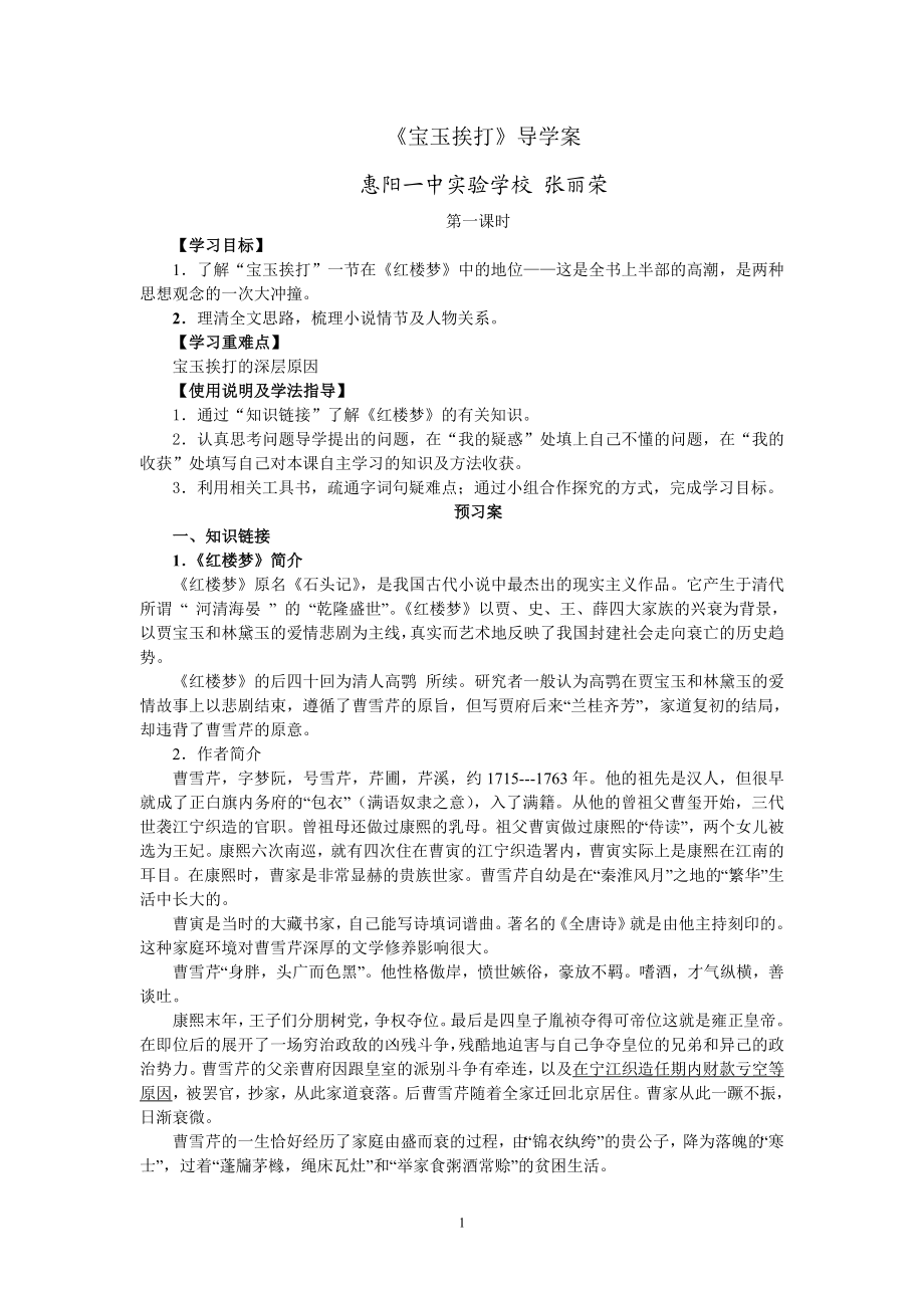 《宝玉挨打》导学案.doc_第1页