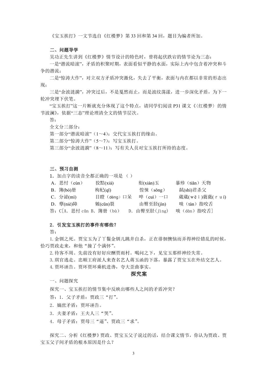 《宝玉挨打》导学案.doc_第3页