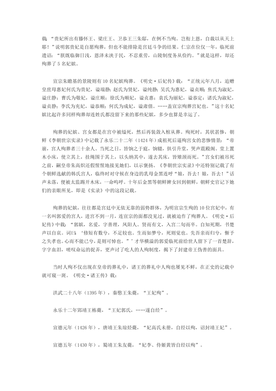 中国数千殉葬史.doc_第3页