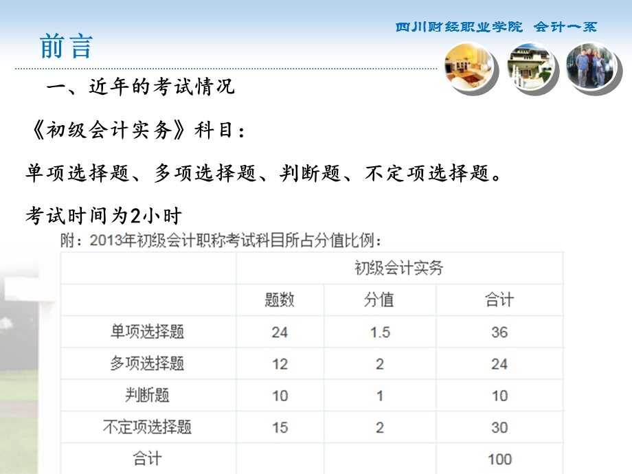 会计基础说课稿课件.ppt_第3页