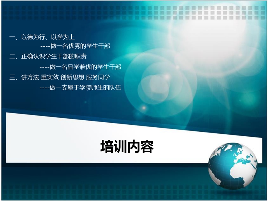 学生会干部培训课程课件.ppt_第2页